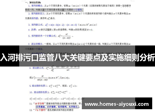 入河排污口监管八大关键要点及实施细则分析