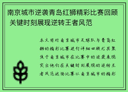 南京城市逆袭青岛红狮精彩比赛回顾 关键时刻展现逆转王者风范