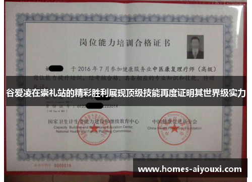 谷爱凌在崇礼站的精彩胜利展现顶级技能再度证明其世界级实力